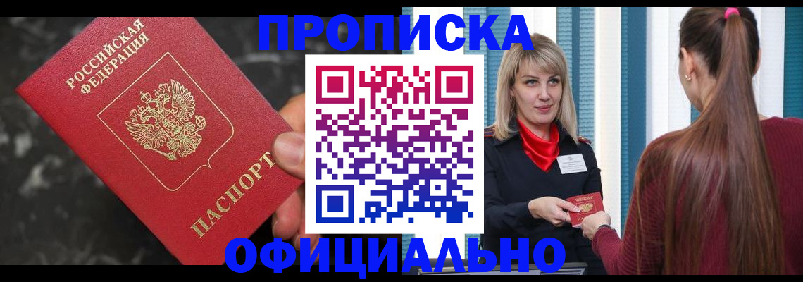 временная регистрация в Коммунаре